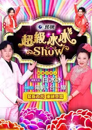 向往的山野 综艺节目在线观看